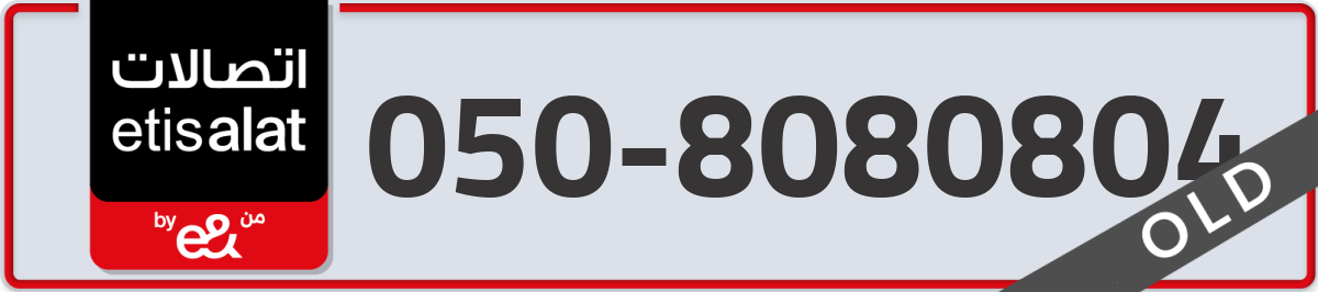 etisalat Mobile Number 050 code 8080804 number