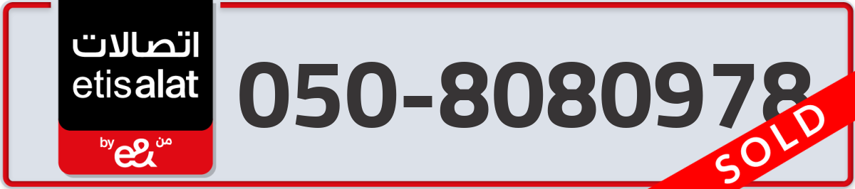 etisalat Mobile Number 050 code 8080978 number