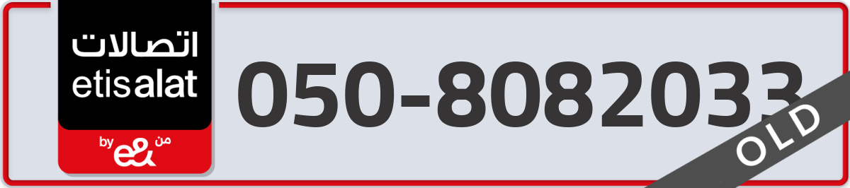 etisalat Mobile Number 050 code 8082033 number
