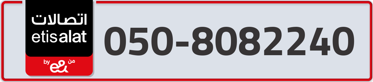 etisalat Mobile Number 050 code 8082240 number
