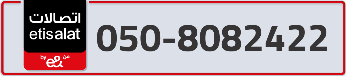etisalat Mobile Number 050 code 8082422 number