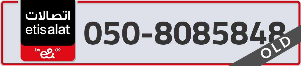 etisalat Mobile Number 050 code 8085848 number