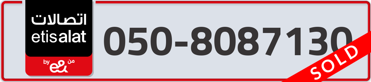 etisalat Mobile Number 050 code 8087130 number