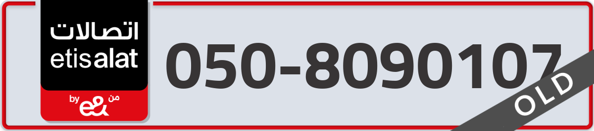 etisalat Mobile Number 050 code 8090107 number