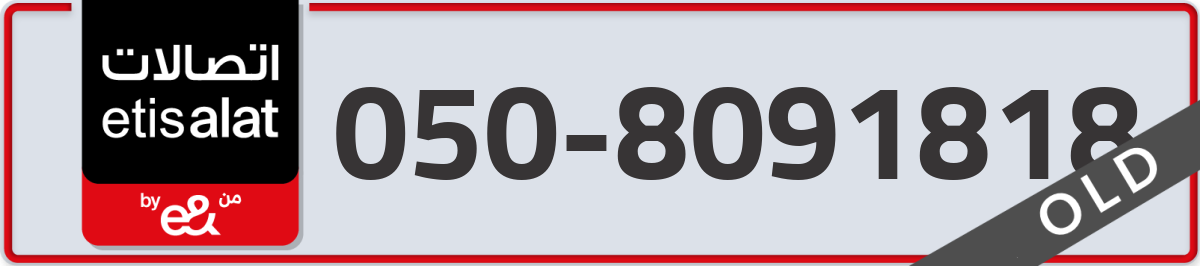 etisalat Mobile Number 050 code 8091818 number