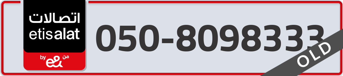 etisalat Mobile Number 050 code 8098333 number