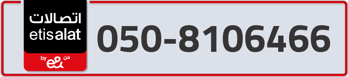etisalat Mobile Number 050 code 8106466 number