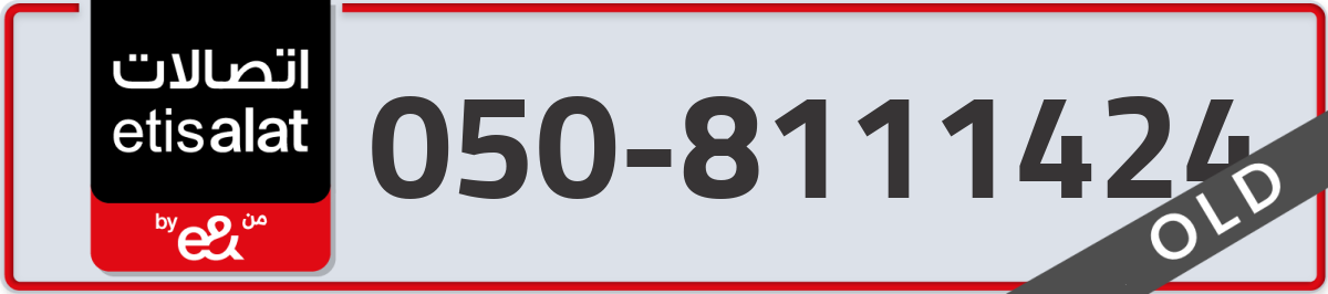 etisalat Mobile Number 050 code 8111424 number