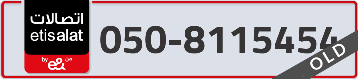 etisalat Mobile Number 050 code 8115454 number