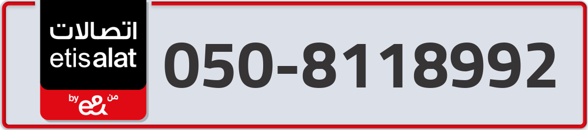 etisalat Mobile Number 050 code 8118992 number