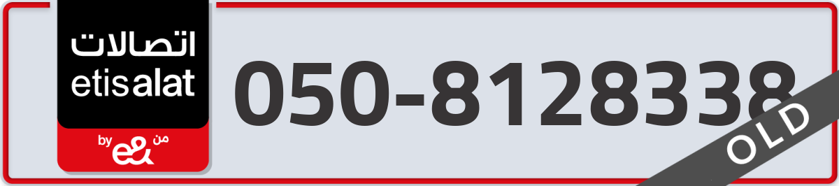 etisalat Mobile Number 050 code 8128338 number