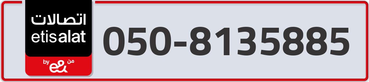 etisalat Mobile Number 050 code 8135885 number