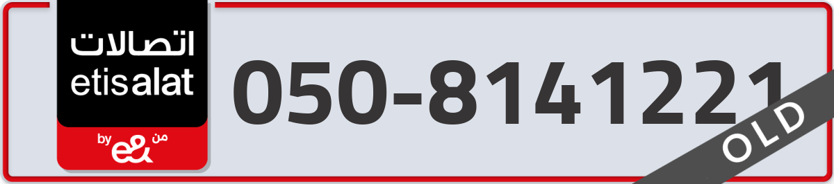etisalat Mobile Number 050 code 8141221 number