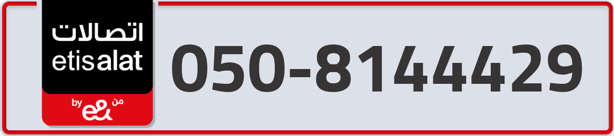 etisalat Mobile Number 050 code 8144429 number