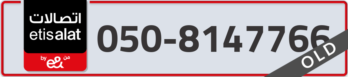 etisalat Mobile Number 050 code 8147766 number
