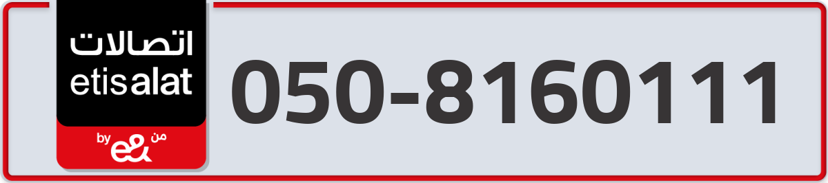 etisalat Mobile Number 050 code 8160111 number