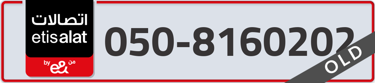 etisalat Mobile Number 050 code 8160202 number
