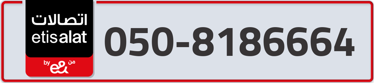 etisalat Mobile Number 050 code 8186664 number