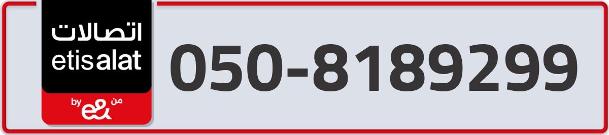 etisalat Mobile Number 050 code 8189299 number