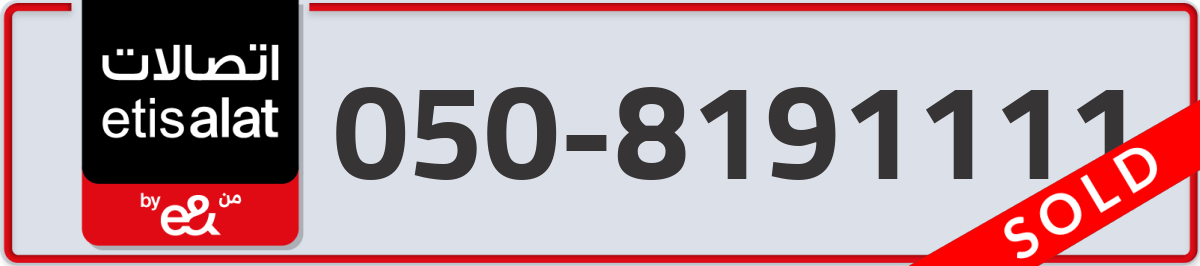 etisalat Mobile Number 050 code 8191111 number