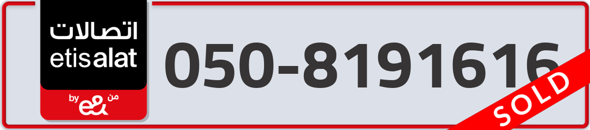 etisalat Mobile Number 050 code 8191616 number