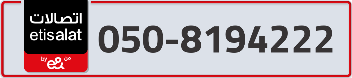 etisalat Mobile Number 050 code 8194222 number