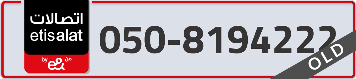 etisalat Mobile Number 050 code 8194222 number