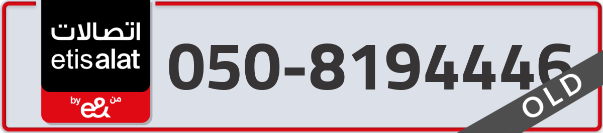 etisalat Mobile Number 050 code 8194446 number
