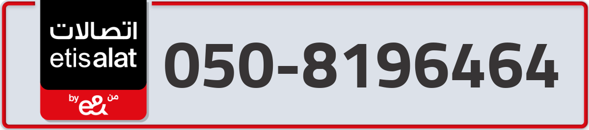 etisalat Mobile Number 050 code 8196464 number