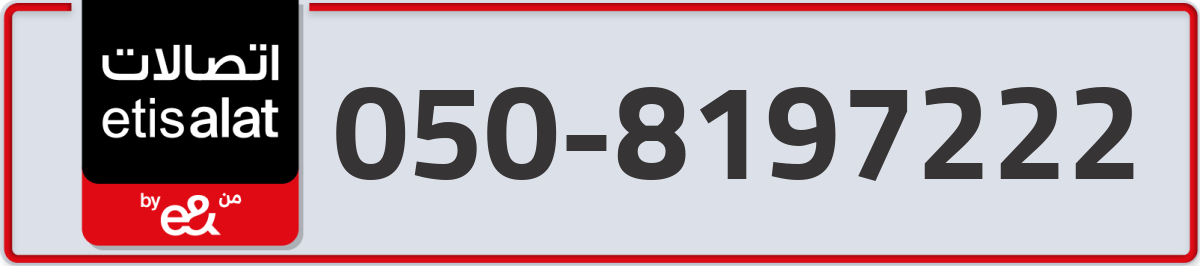 etisalat Mobile Number 050 code 8197222 number