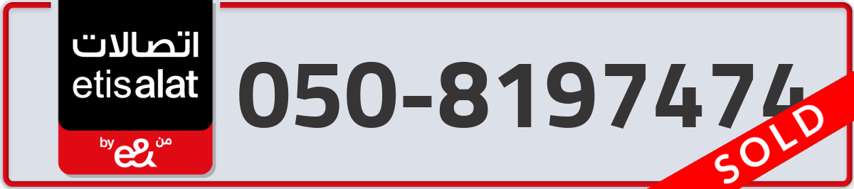 etisalat Mobile Number 050 code 8197474 number
