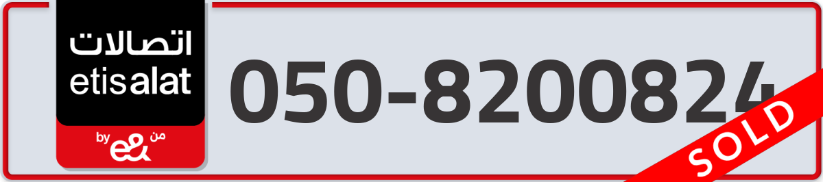 etisalat Mobile Number 050 code 8200824 number
