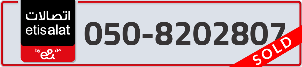etisalat Mobile Number 050 code 8202807 number