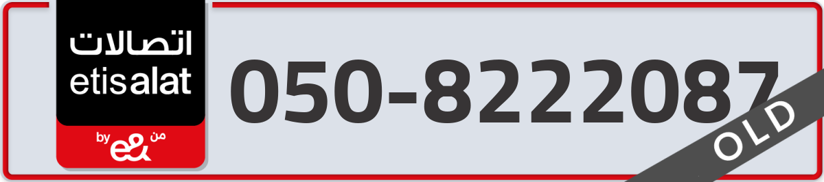 etisalat Mobile Number 050 code 8222087 number