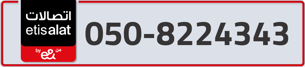 etisalat Mobile Number 050 code 8224343 number