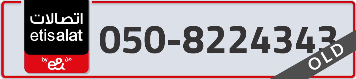 etisalat Mobile Number 050 code 8224343 number