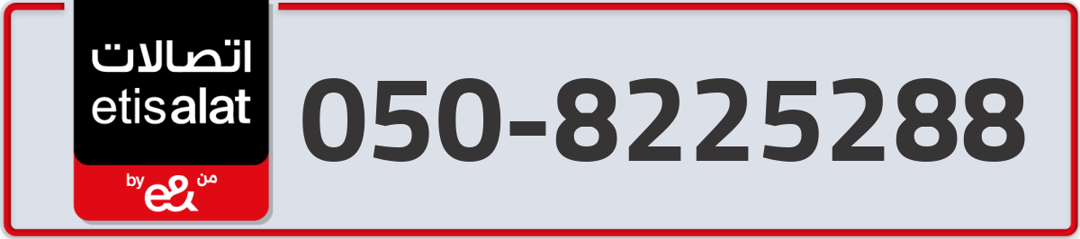 etisalat Mobile Number 050 code 8225288 number