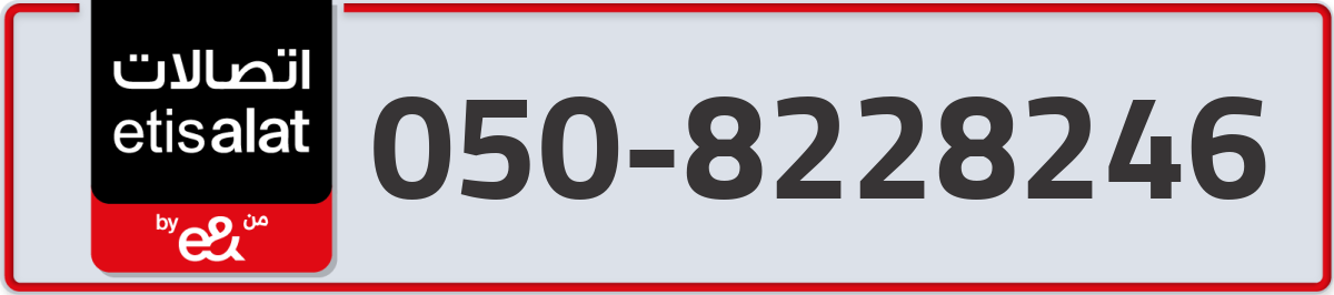etisalat Mobile Number 050 code 8228246 number