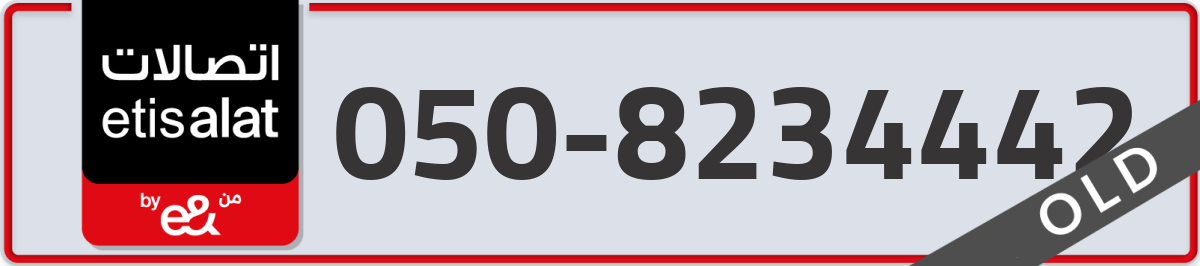 etisalat Mobile Number 050 code 8234442 number