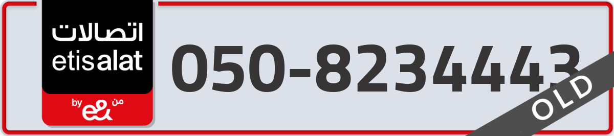 etisalat Mobile Number 050 code 8234443 number