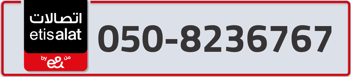 etisalat Mobile Number 050 code 8236767 number