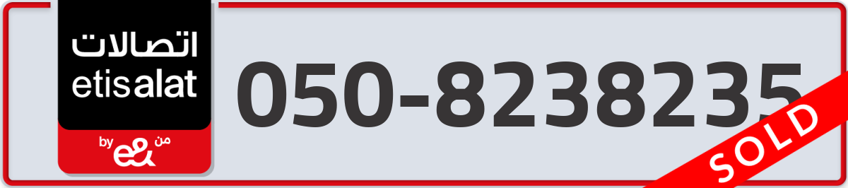 etisalat Mobile Number 050 code 8238235 number