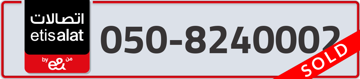 etisalat Mobile Number 050 code 8240002 number