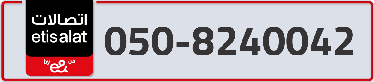 etisalat Mobile Number 050 code 8240042 number
