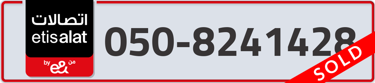 etisalat Mobile Number 050 code 8241428 number