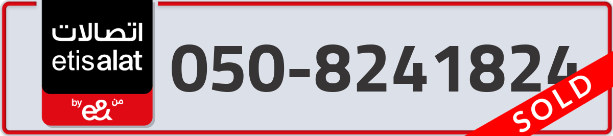 etisalat Mobile Number 050 code 8241824 number