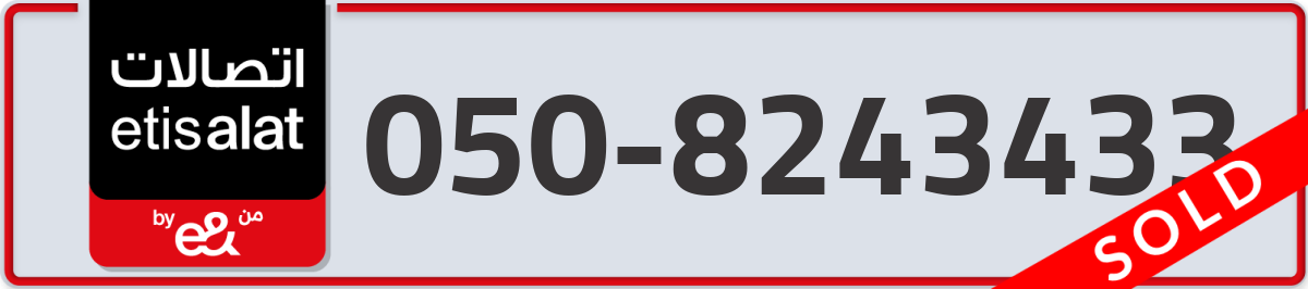 etisalat Mobile Number 050 code 8243433 number