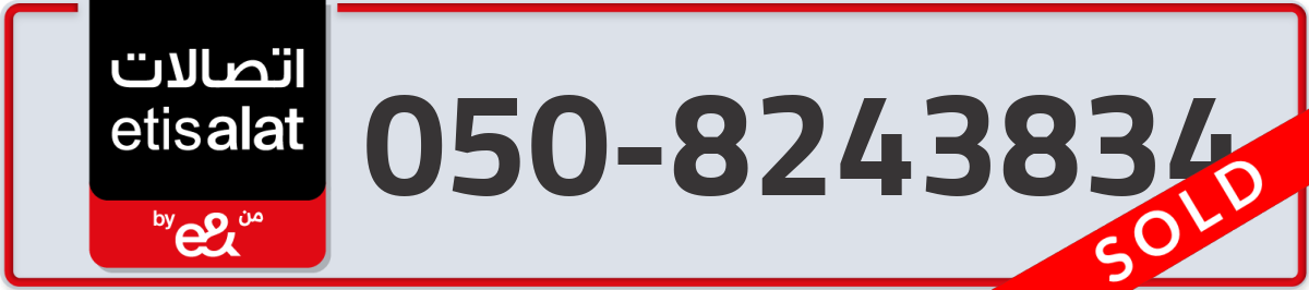 etisalat Mobile Number 050 code 8243834 number