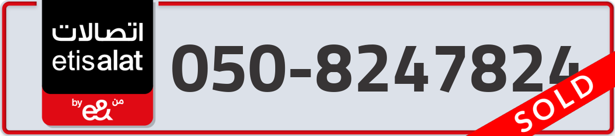 etisalat Mobile Number 050 code 8247824 number