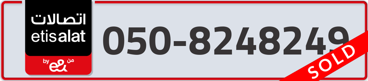 etisalat Mobile Number 050 code 8248249 number